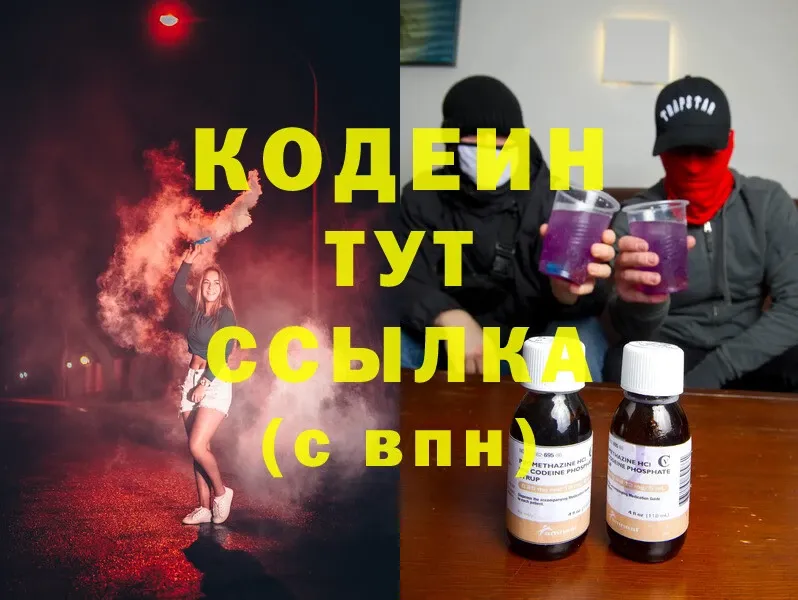 Кодеиновый сироп Lean Purple Drank  Гвардейск 