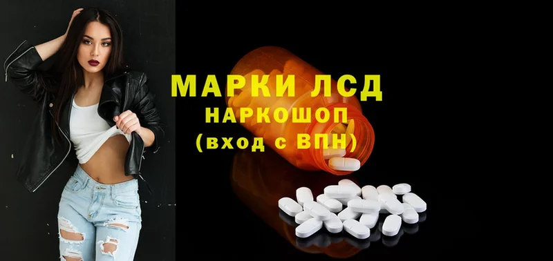 Лсд 25 экстази ecstasy Гвардейск